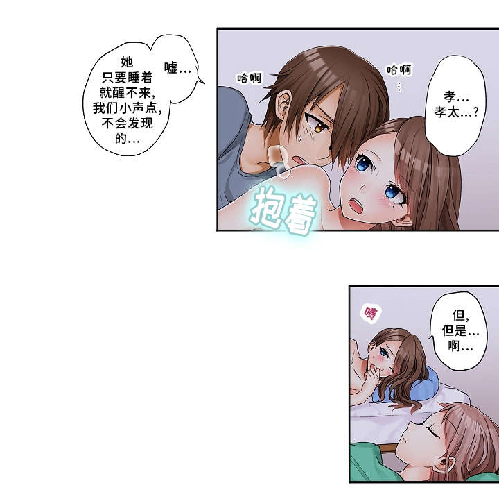 《逾越界线》漫画最新章节第2章：要我帮你吗？免费下拉式在线观看章节第【12】张图片