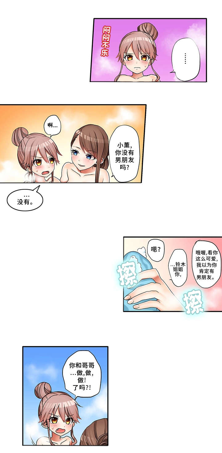 《逾越界线》漫画最新章节第2章：要我帮你吗？免费下拉式在线观看章节第【18】张图片