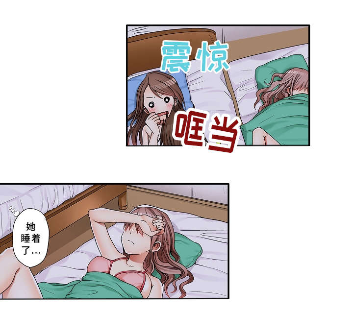 《逾越界线》漫画最新章节第2章：要我帮你吗？免费下拉式在线观看章节第【10】张图片