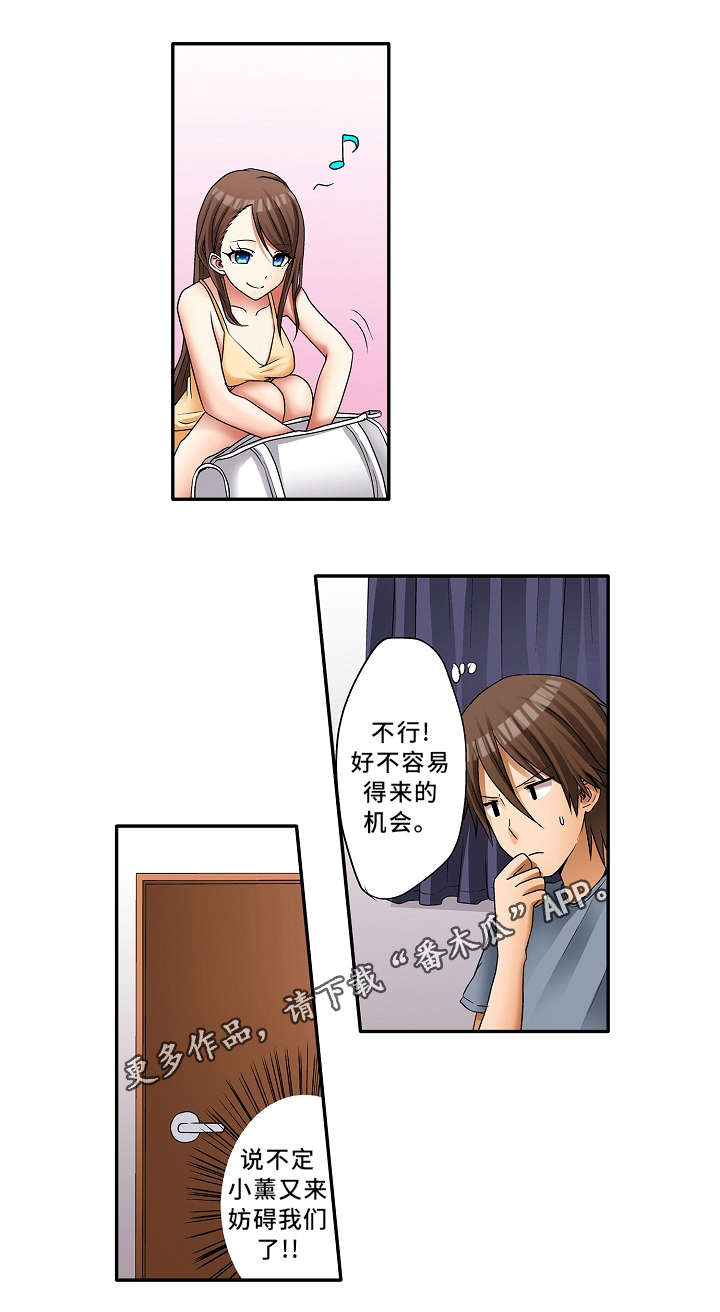 《逾越界线》漫画最新章节第3章：机会免费下拉式在线观看章节第【4】张图片