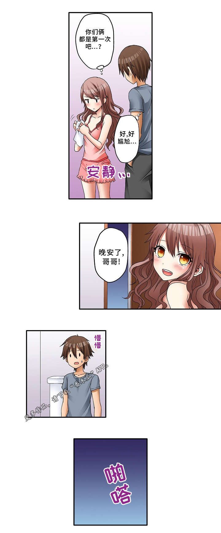 《逾越界线》漫画最新章节第3章：机会免费下拉式在线观看章节第【10】张图片