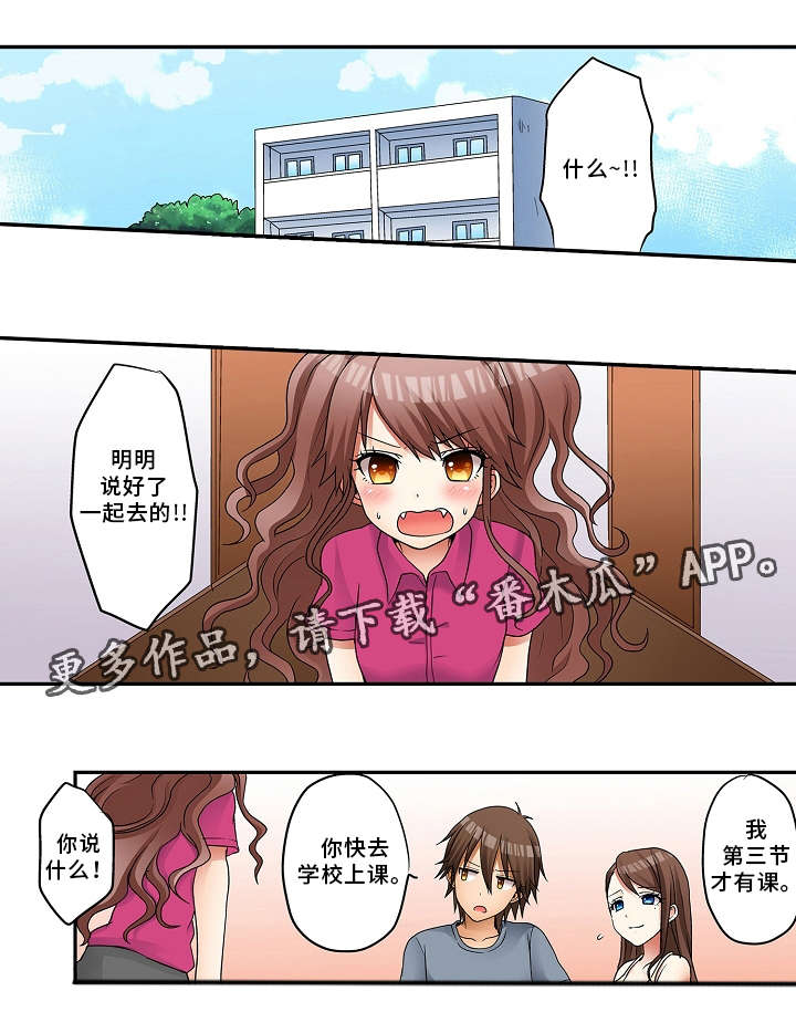 《逾越界线》漫画最新章节第3章：机会免费下拉式在线观看章节第【9】张图片