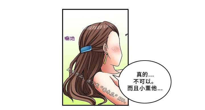 《逾越界线》漫画最新章节第4章：我想要免费下拉式在线观看章节第【2】张图片