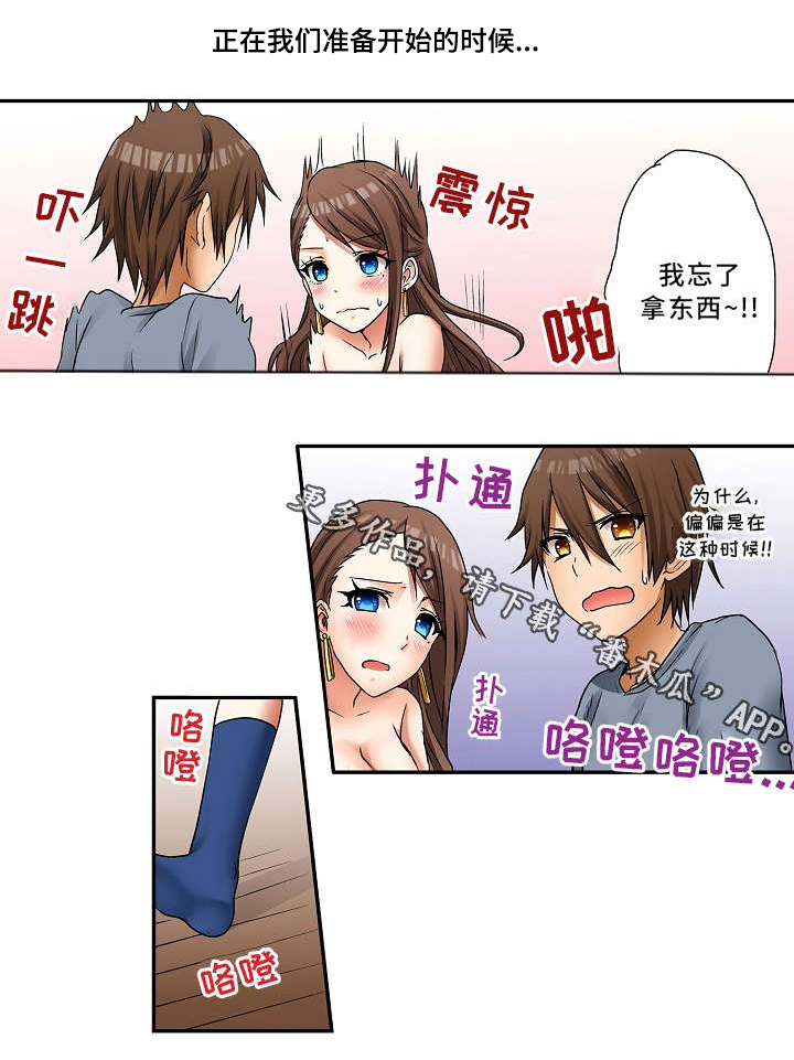 《逾越界线》漫画最新章节第4章：我想要免费下拉式在线观看章节第【8】张图片