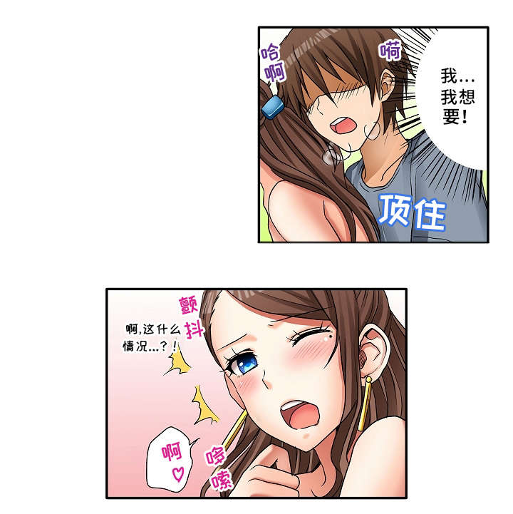 《逾越界线》漫画最新章节第4章：我想要免费下拉式在线观看章节第【3】张图片