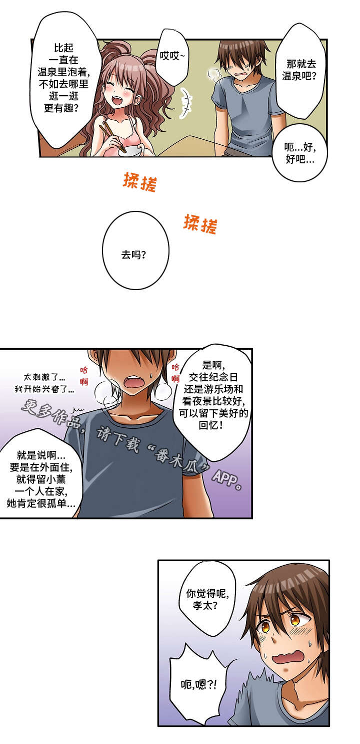 《逾越界线》漫画最新章节第5章：交往纪念日免费下拉式在线观看章节第【8】张图片