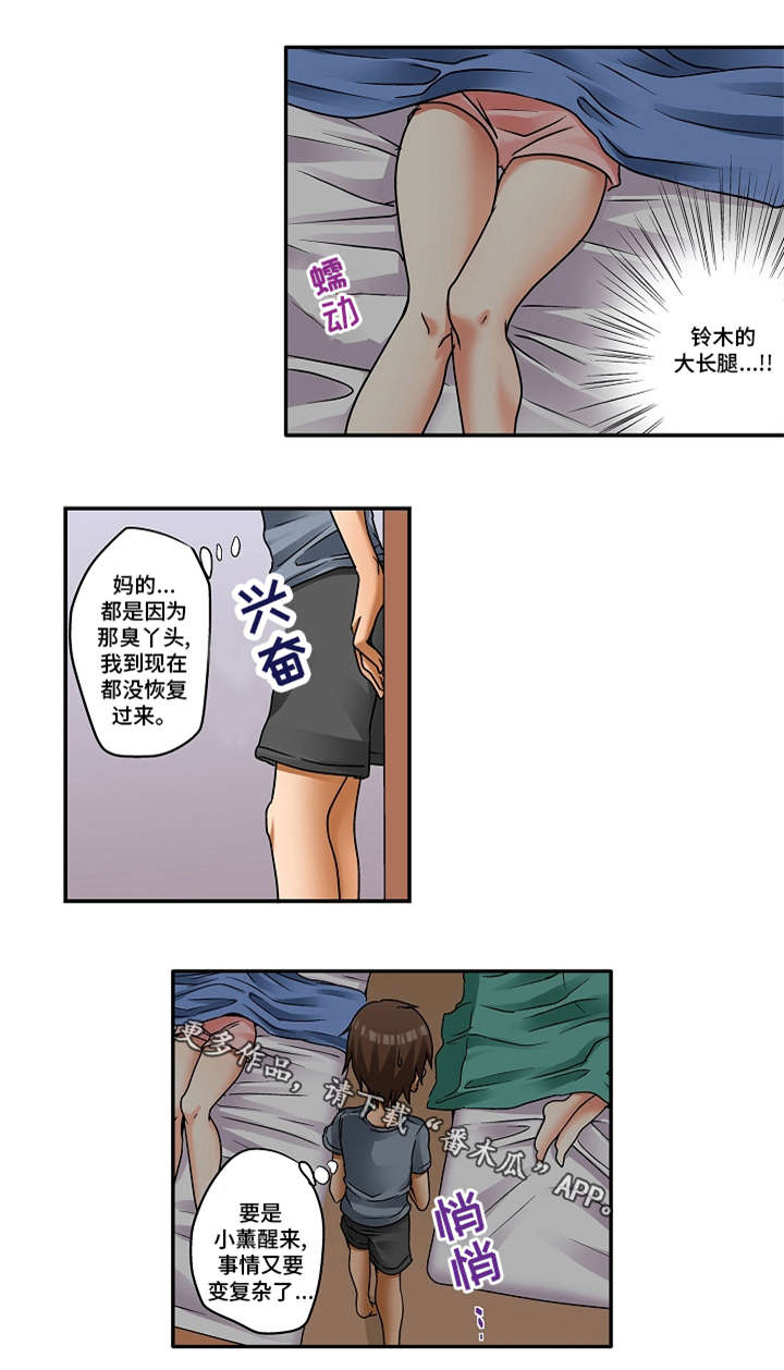 《逾越界线》漫画最新章节第5章：交往纪念日免费下拉式在线观看章节第【2】张图片