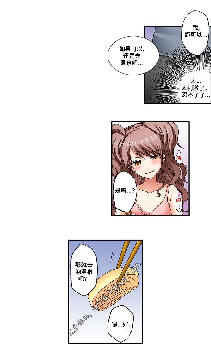 《逾越界线》漫画最新章节第5章：交往纪念日免费下拉式在线观看章节第【6】张图片