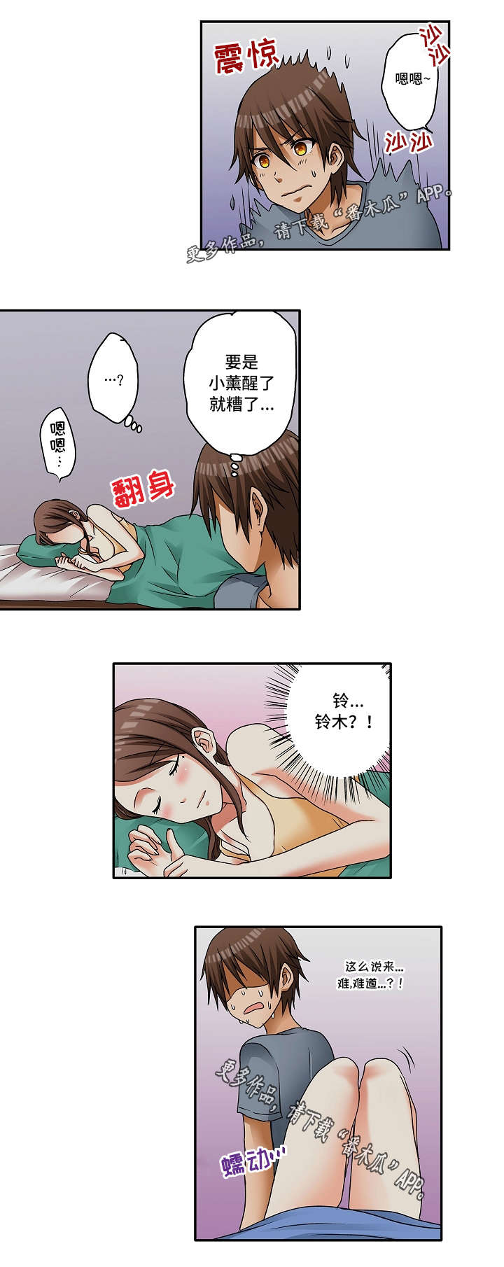 《逾越界线》漫画最新章节第6章：这样的关系免费下拉式在线观看章节第【6】张图片