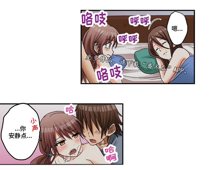 《逾越界线》漫画最新章节第7章：会被发现的免费下拉式在线观看章节第【2】张图片