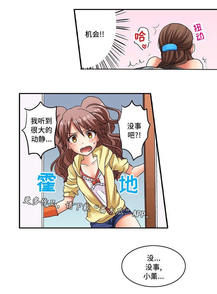 《逾越界线》漫画最新章节第8章：放开我免费下拉式在线观看章节第【8】张图片