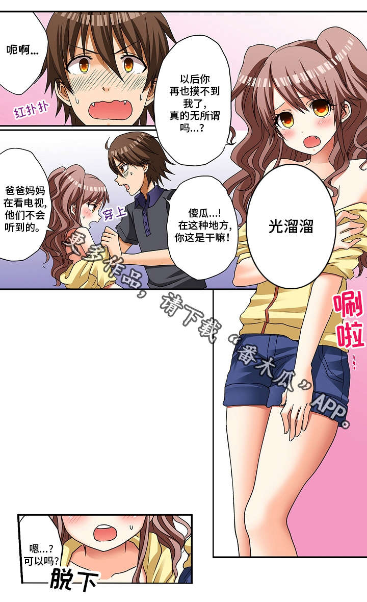 《逾越界线》漫画最新章节第10章：真是期待啊免费下拉式在线观看章节第【2】张图片