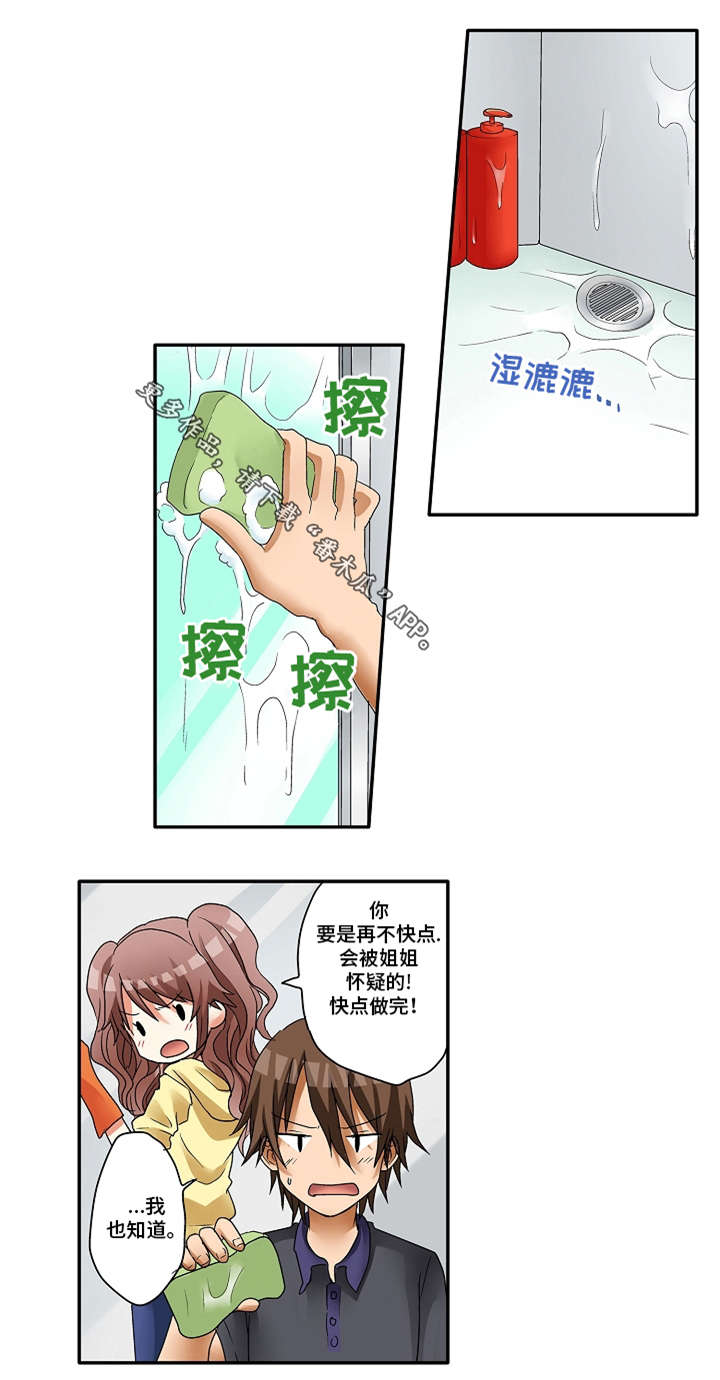 《逾越界线》漫画最新章节第10章：真是期待啊免费下拉式在线观看章节第【15】张图片