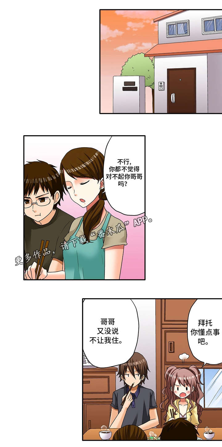 《逾越界线》漫画最新章节第10章：真是期待啊免费下拉式在线观看章节第【8】张图片