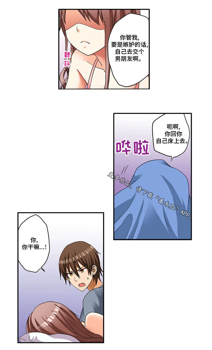 《逾越界线》漫画最新章节第11章：这不是误会免费下拉式在线观看章节第【3】张图片