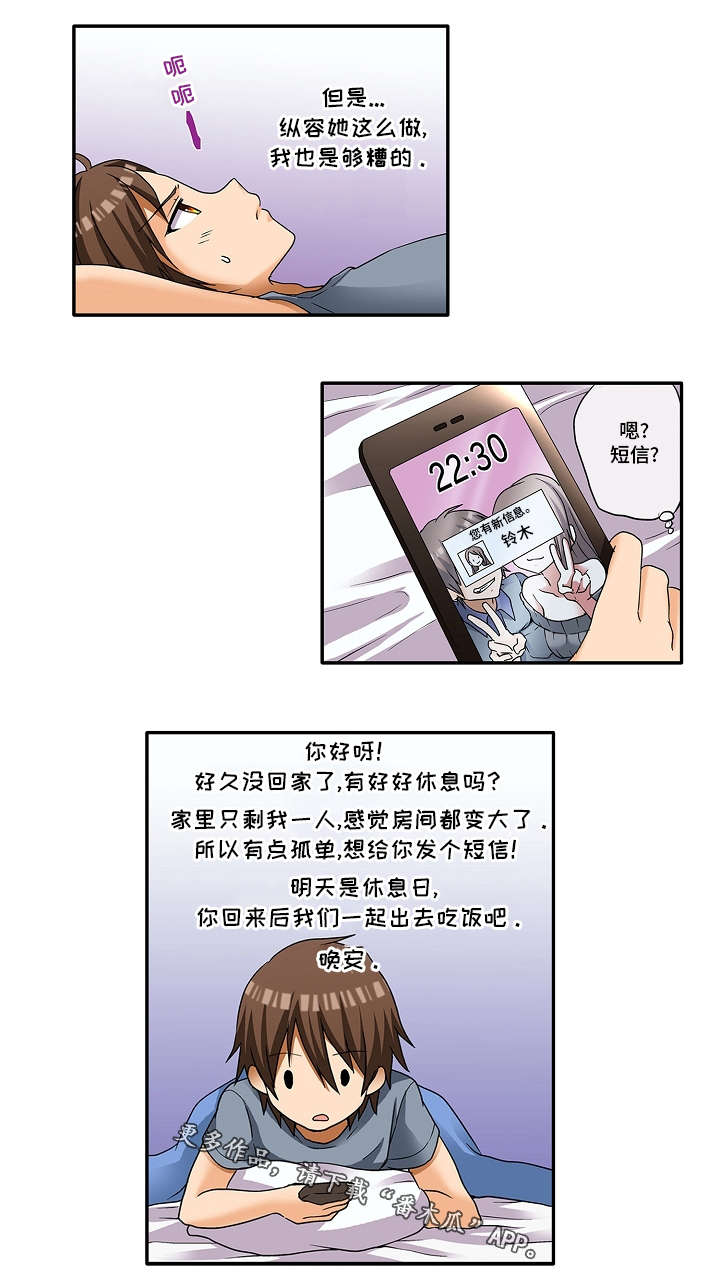 《逾越界线》漫画最新章节第11章：这不是误会免费下拉式在线观看章节第【6】张图片