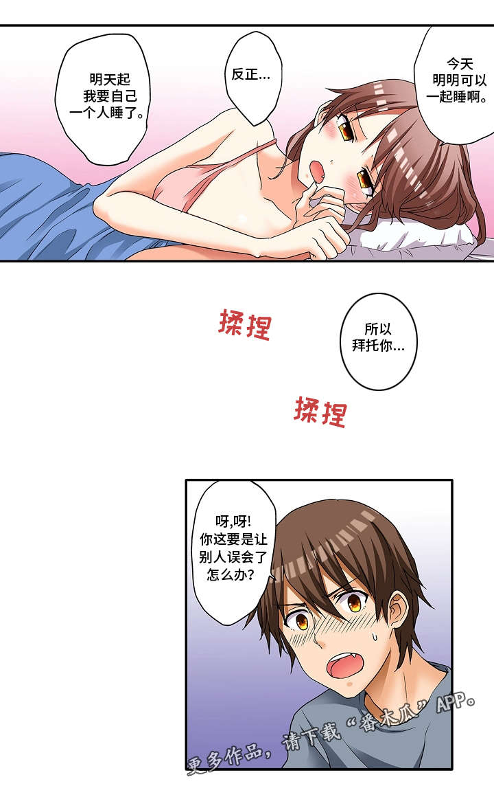 《逾越界线》漫画最新章节第11章：这不是误会免费下拉式在线观看章节第【2】张图片