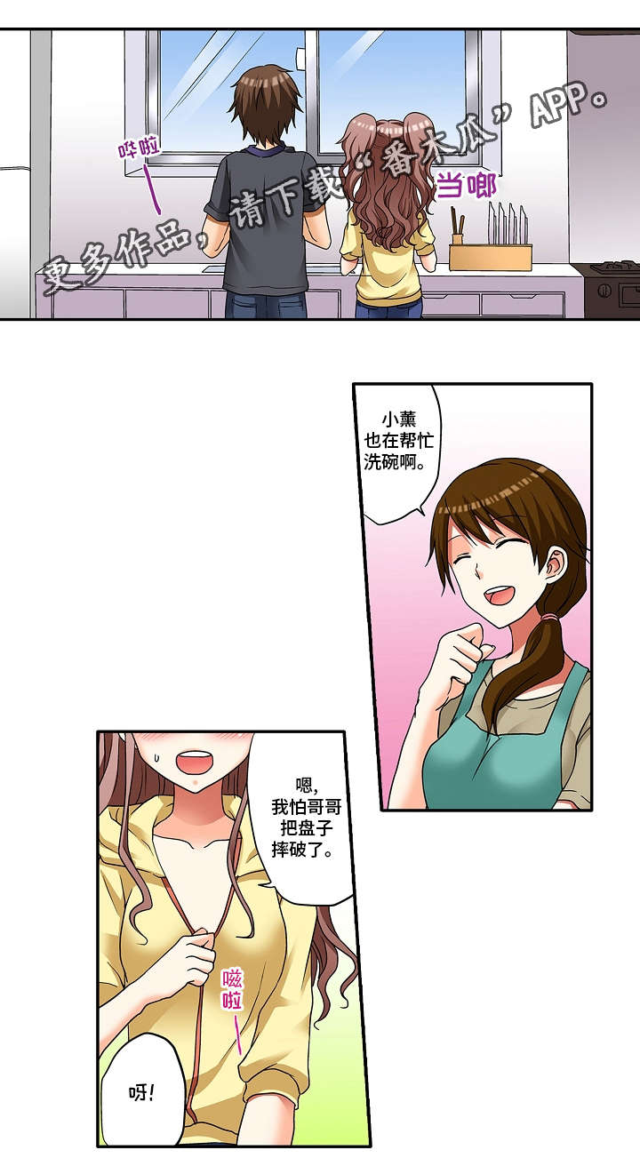 《逾越界线》漫画最新章节第11章：这不是误会免费下拉式在线观看章节第【11】张图片