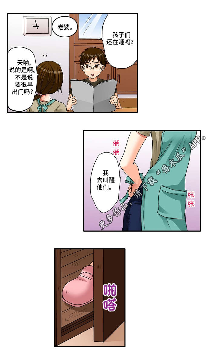 《逾越界线》漫画最新章节第12章：那就拜托你了免费下拉式在线观看章节第【6】张图片