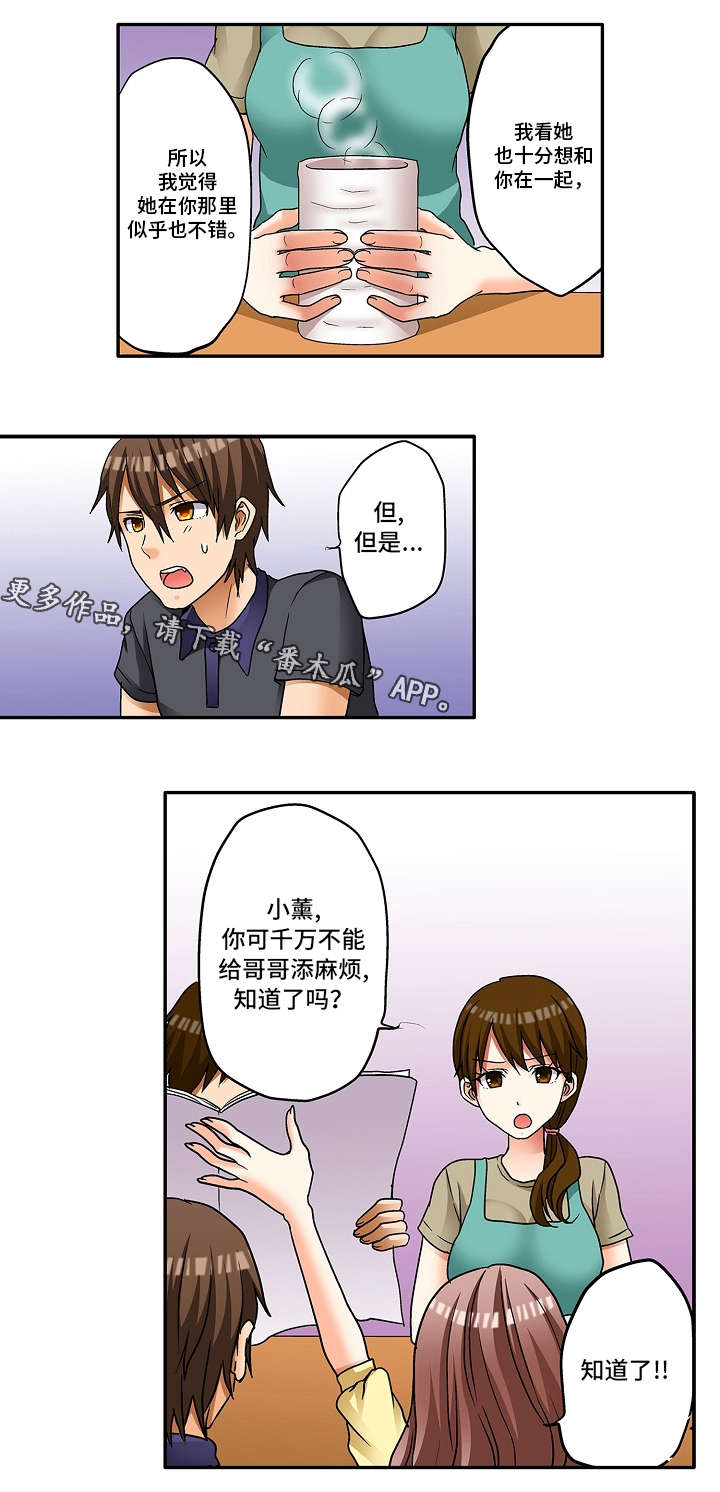 《逾越界线》漫画最新章节第12章：那就拜托你了免费下拉式在线观看章节第【2】张图片