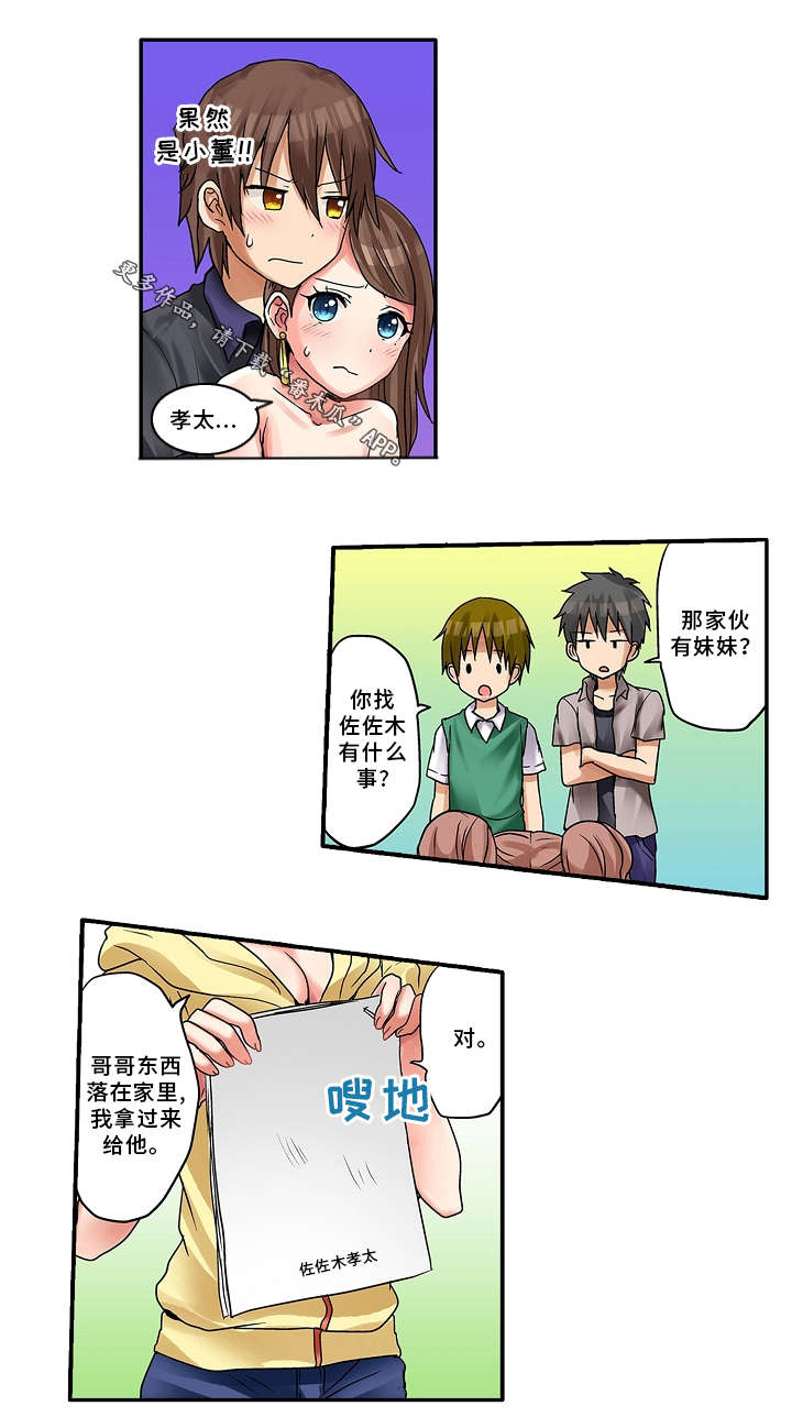 《逾越界线》漫画最新章节第13章：约会免费下拉式在线观看章节第【5】张图片