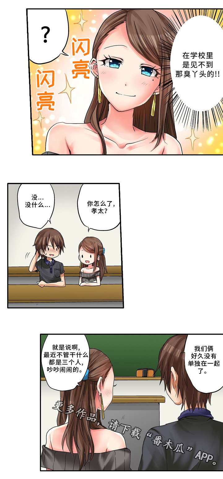 《逾越界线》漫画最新章节第13章：约会免费下拉式在线观看章节第【14】张图片