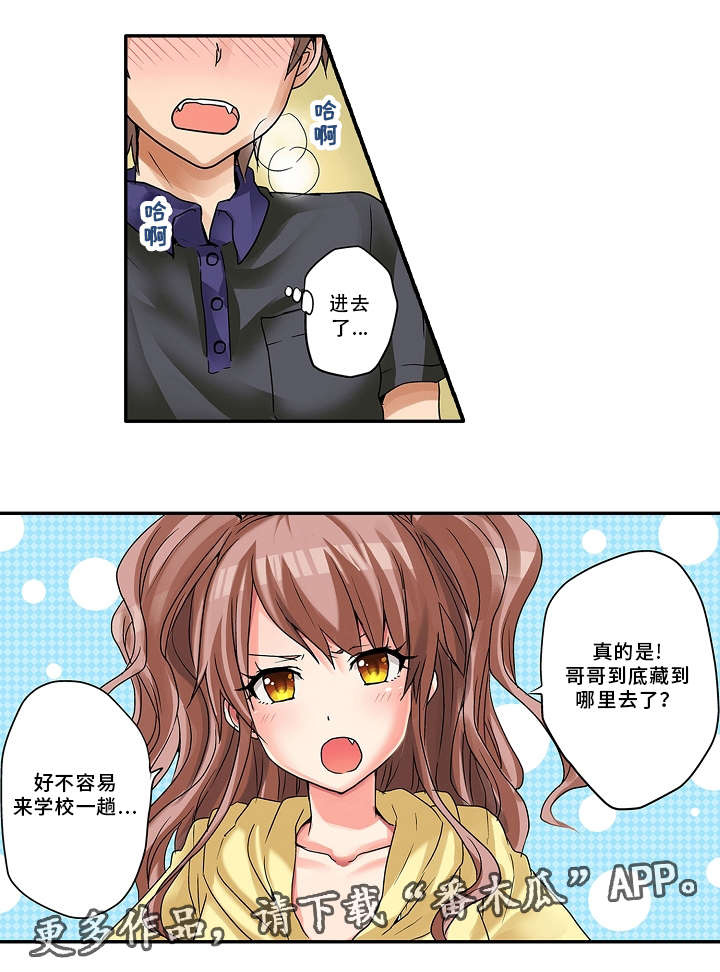 《逾越界线》漫画最新章节第14章：学校免费下拉式在线观看章节第【13】张图片