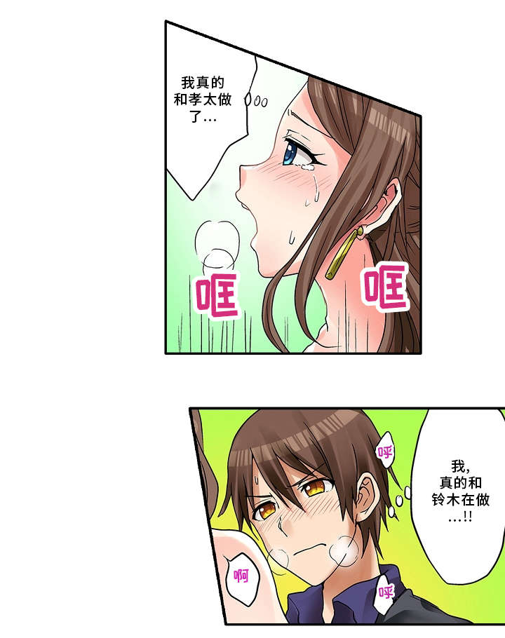 《逾越界线》漫画最新章节第14章：学校免费下拉式在线观看章节第【1】张图片