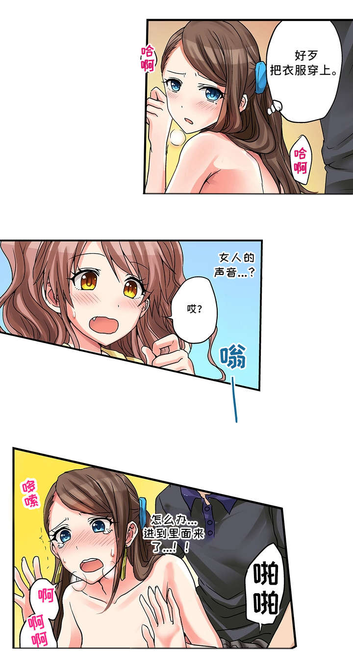 《逾越界线》漫画最新章节第14章：学校免费下拉式在线观看章节第【6】张图片