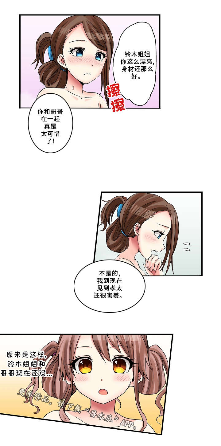 《逾越界线》漫画最新章节第15章：第一次免费下拉式在线观看章节第【3】张图片