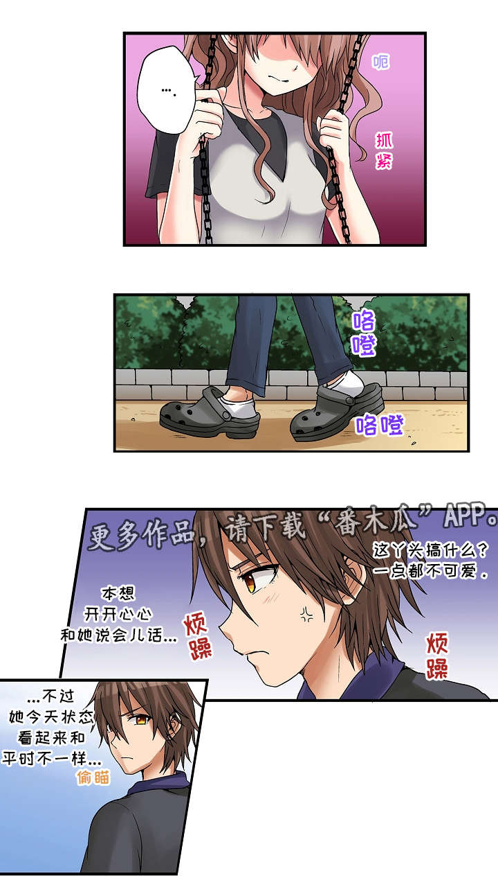 《逾越界线》漫画最新章节第16章：过家家免费下拉式在线观看章节第【10】张图片