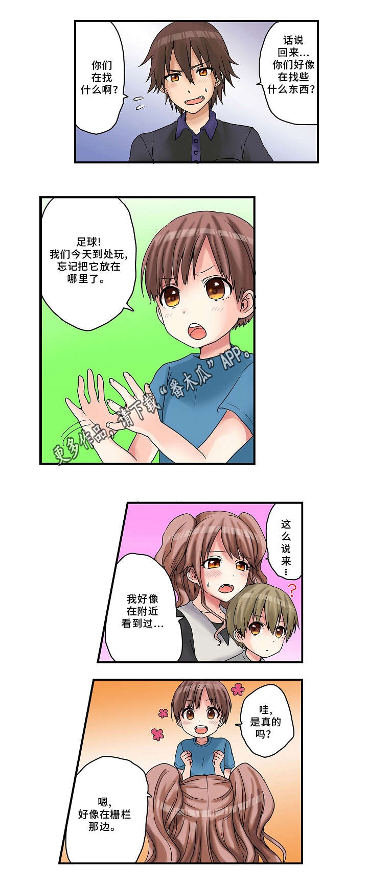 《逾越界线》漫画最新章节第17章：意外免费下拉式在线观看章节第【2】张图片