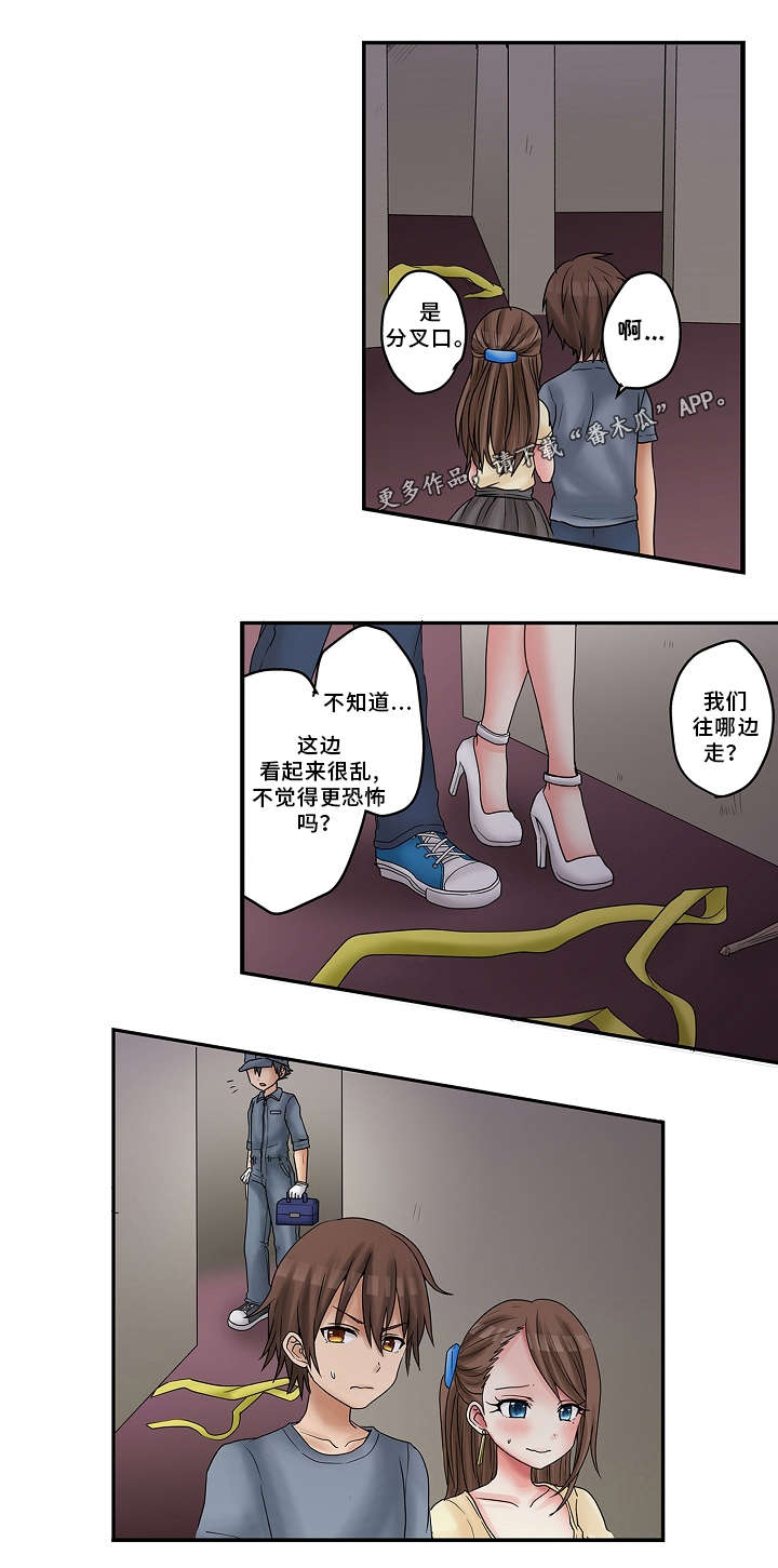 《逾越界线》漫画最新章节第18章：游乐场免费下拉式在线观看章节第【4】张图片