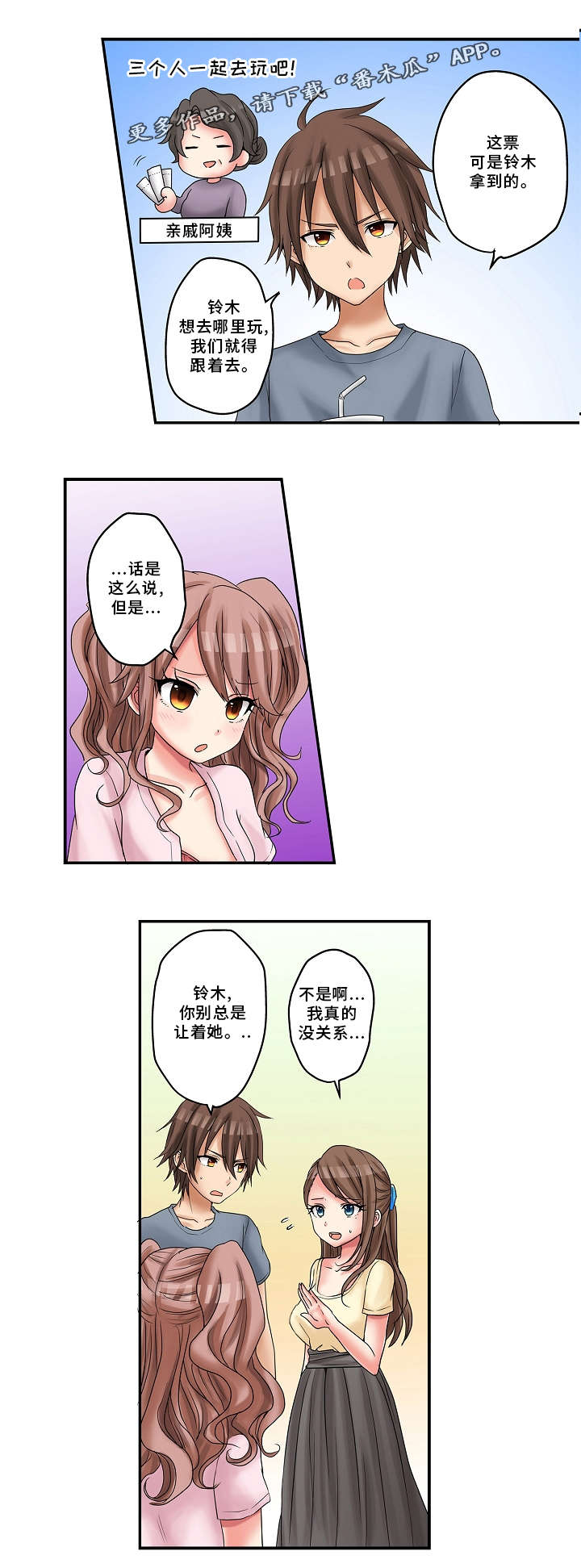 《逾越界线》漫画最新章节第18章：游乐场免费下拉式在线观看章节第【8】张图片