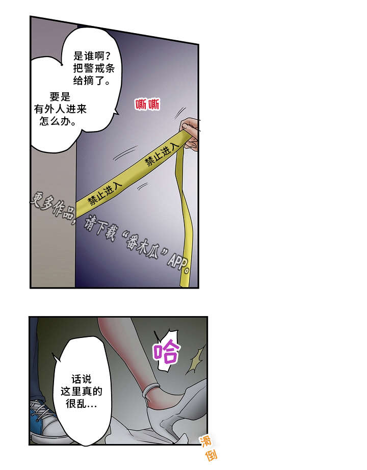 《逾越界线》漫画最新章节第18章：游乐场免费下拉式在线观看章节第【3】张图片