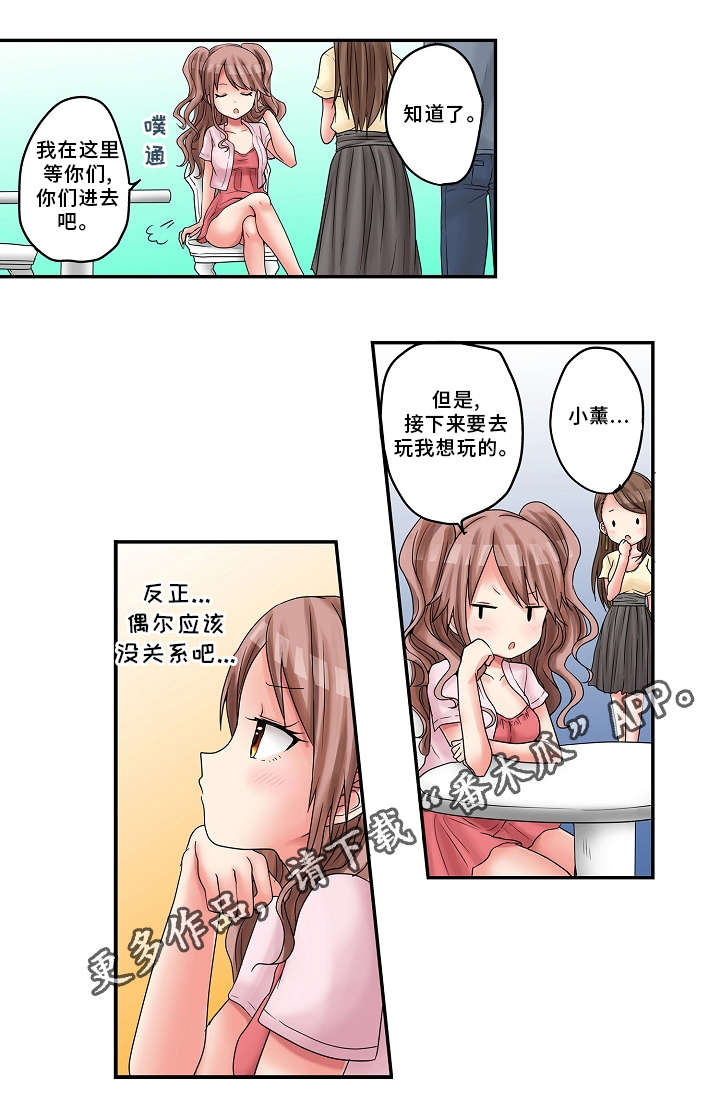 《逾越界线》漫画最新章节第18章：游乐场免费下拉式在线观看章节第【7】张图片