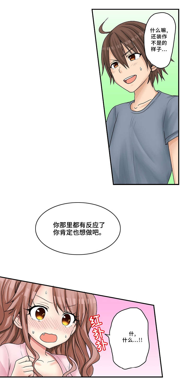 《逾越界线》漫画最新章节第19章：摩天轮免费下拉式在线观看章节第【2】张图片