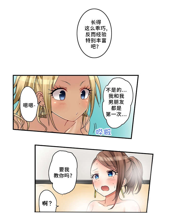 《逾越界线》漫画最新章节第21章：泡温泉免费下拉式在线观看章节第【4】张图片