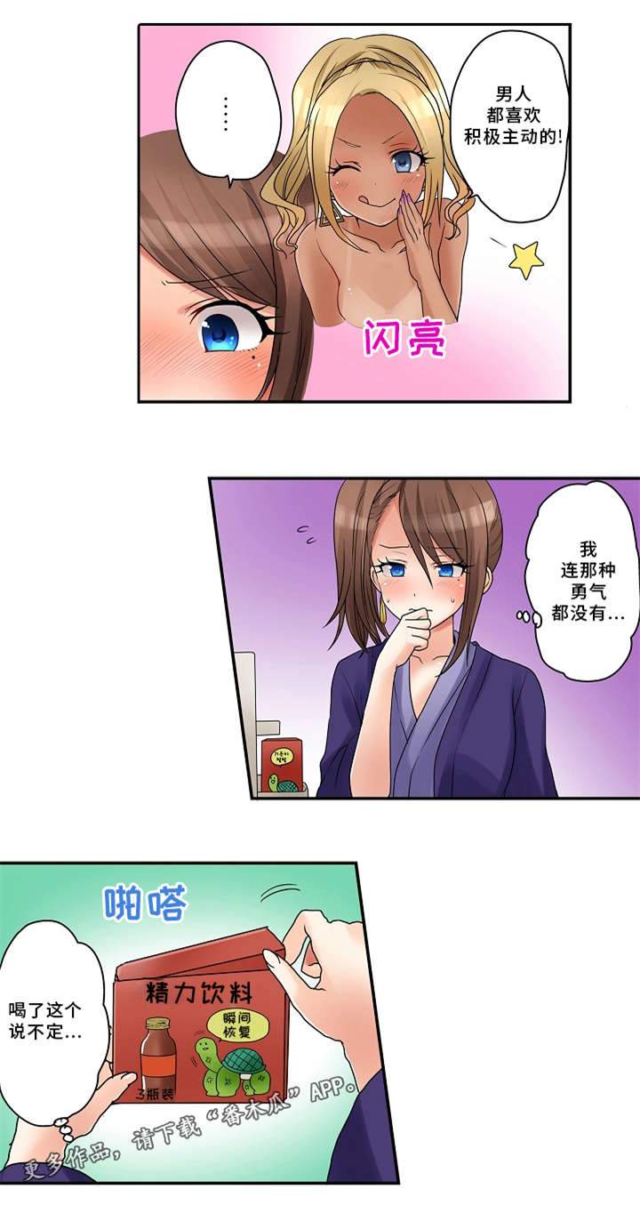 《逾越界线》漫画最新章节第22章：饮料免费下拉式在线观看章节第【7】张图片