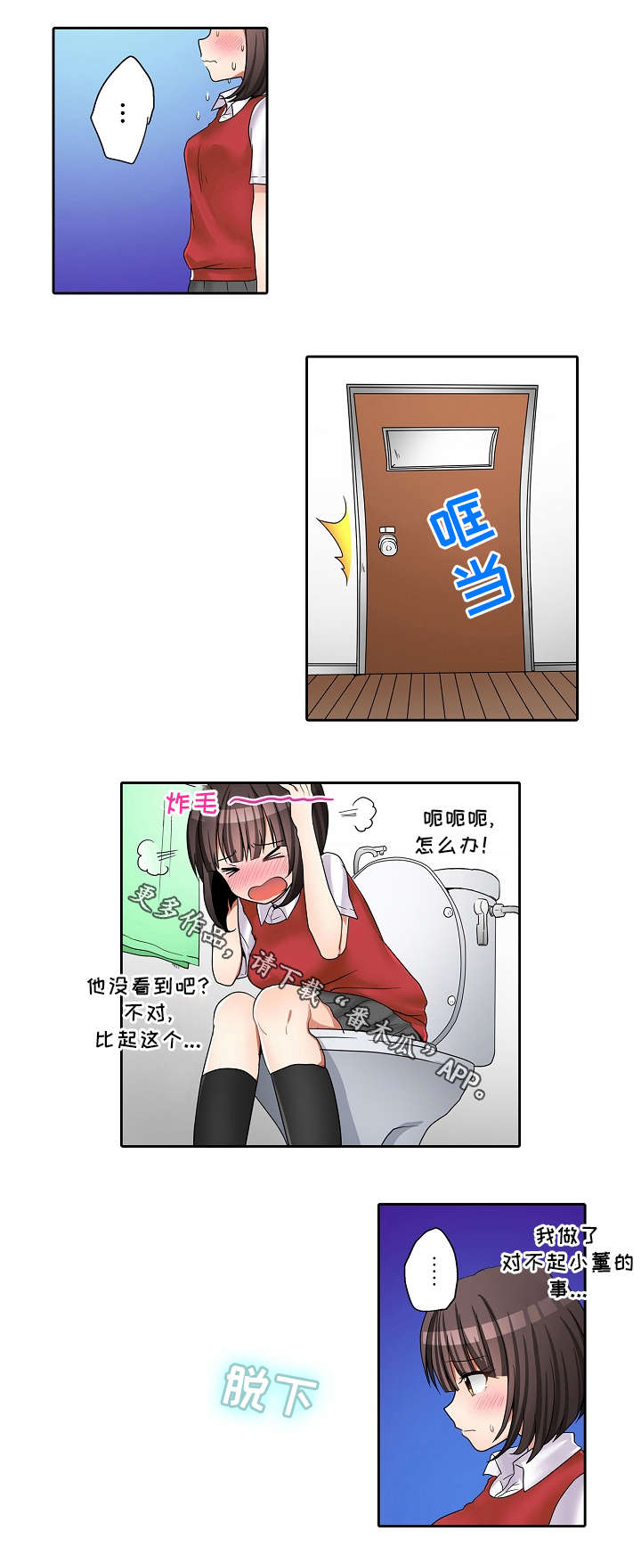 《逾越界线》漫画最新章节第25章：探病免费下拉式在线观看章节第【2】张图片