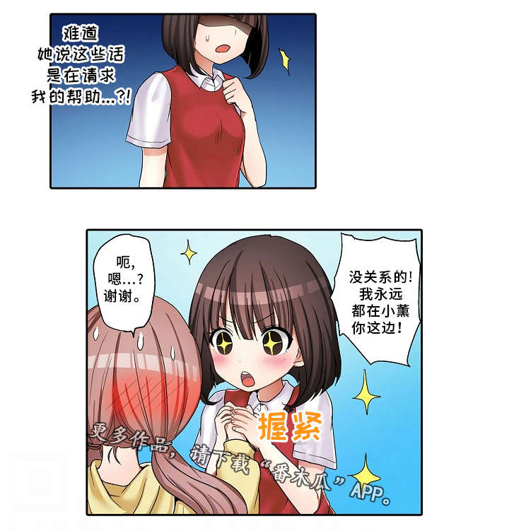 《逾越界线》漫画最新章节第27章：替代免费下拉式在线观看章节第【8】张图片