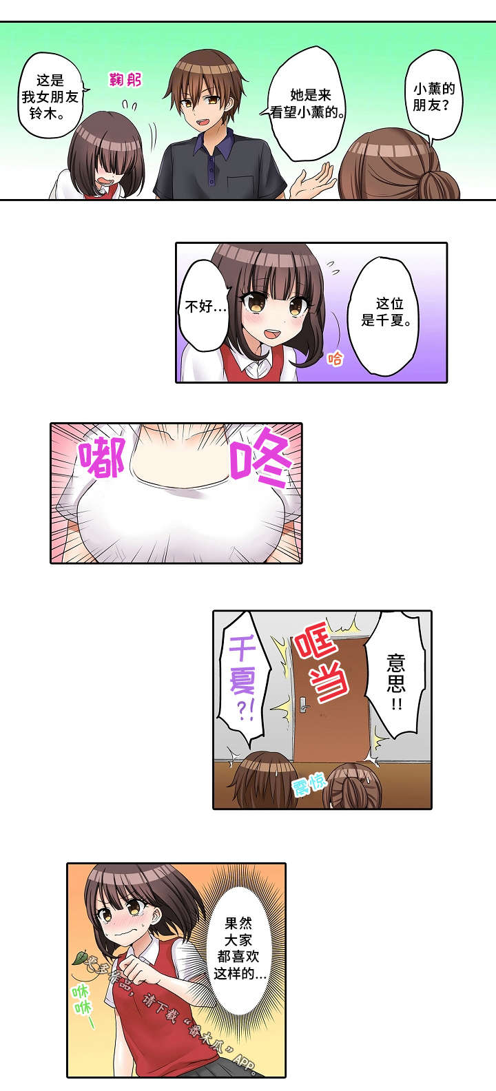 《逾越界线》漫画最新章节第28章：撒谎免费下拉式在线观看章节第【6】张图片