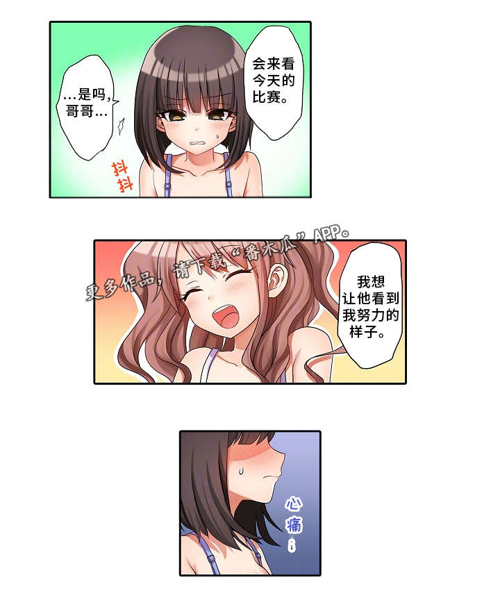 《逾越界线》漫画最新章节第28章：撒谎免费下拉式在线观看章节第【3】张图片