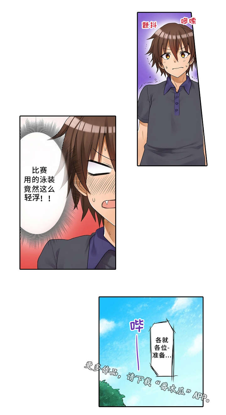 《逾越界线》漫画最新章节第29章：游泳比赛免费下拉式在线观看章节第【8】张图片