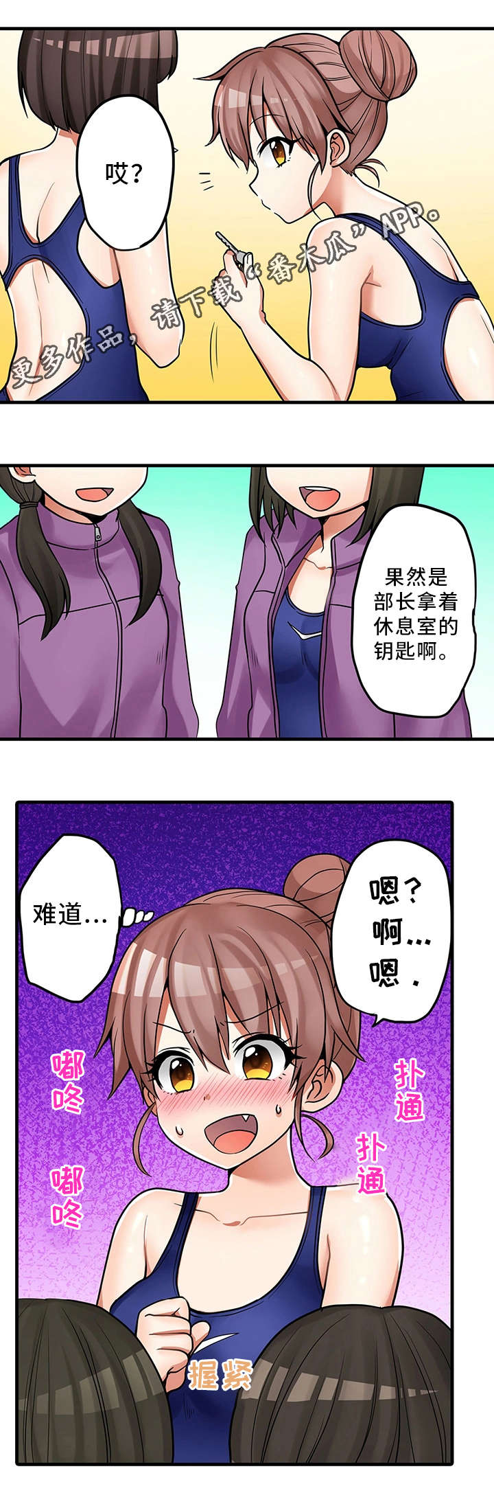 《逾越界线》漫画最新章节第31章：奇怪的事免费下拉式在线观看章节第【4】张图片