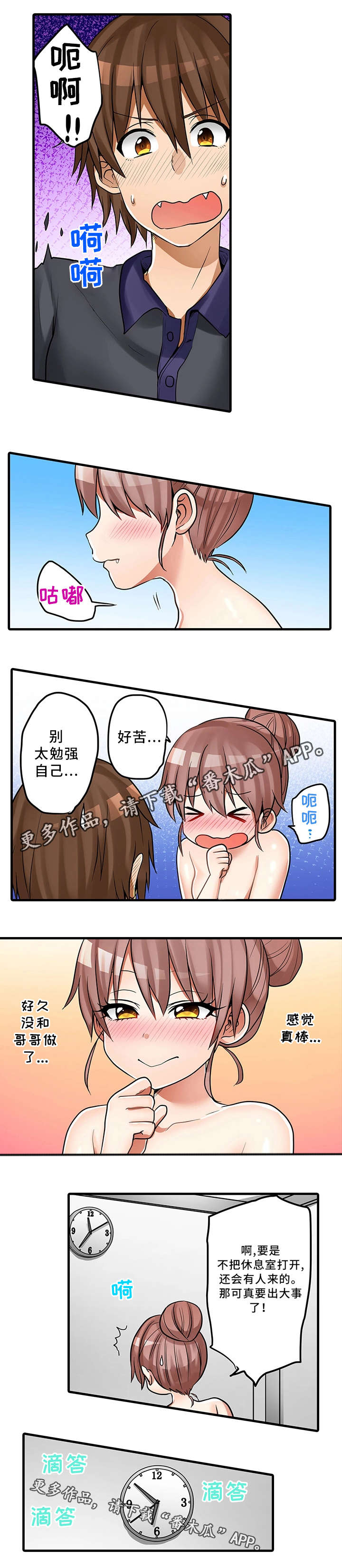 《逾越界线》漫画最新章节第31章：奇怪的事免费下拉式在线观看章节第【7】张图片