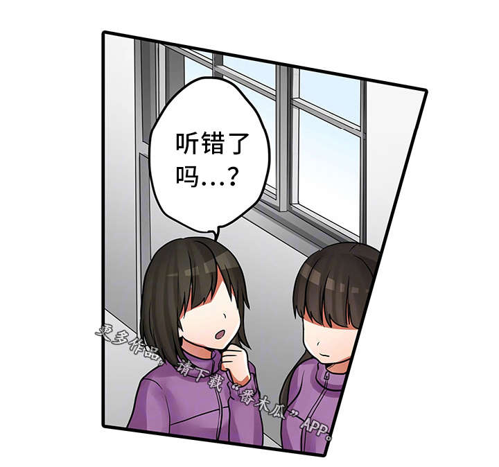 《逾越界线》漫画最新章节第31章：奇怪的事免费下拉式在线观看章节第【12】张图片