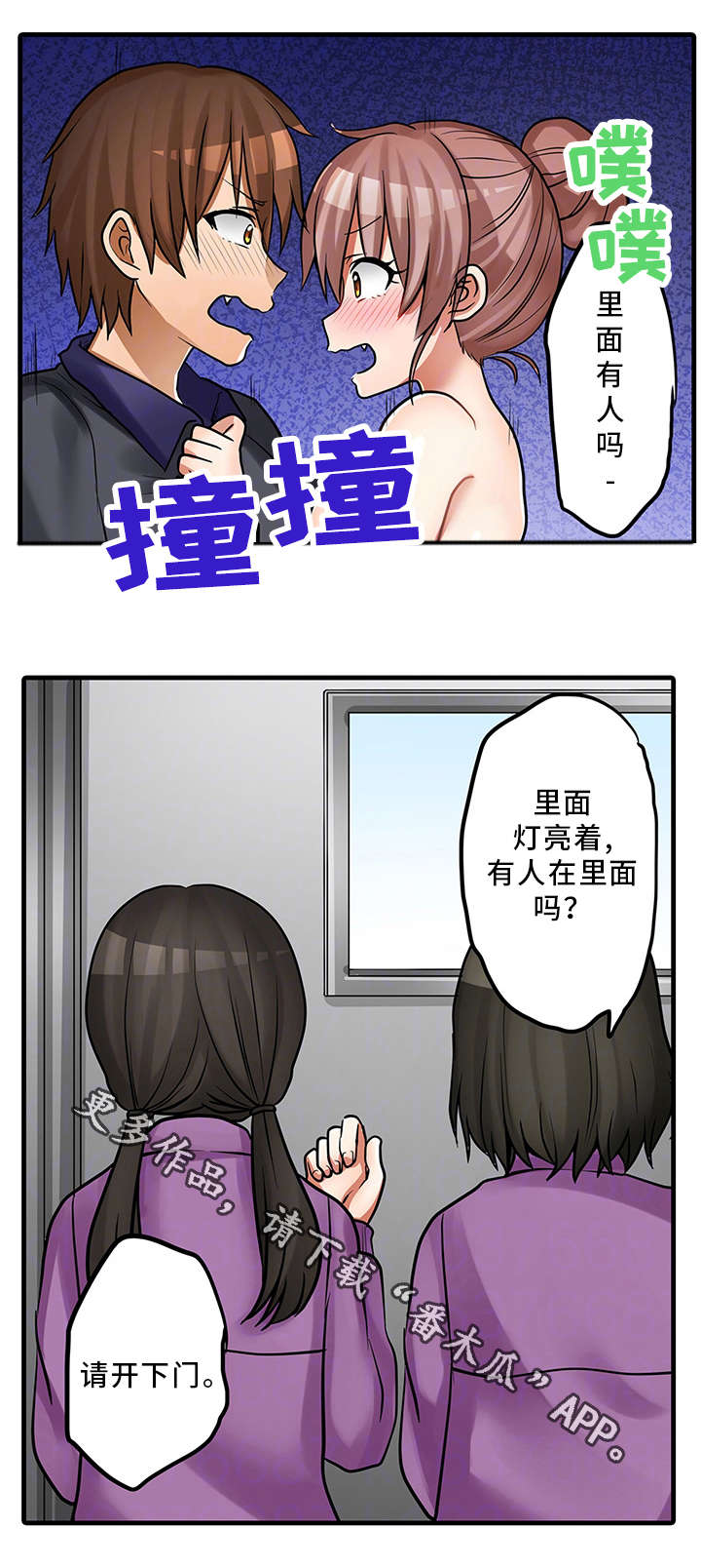 《逾越界线》漫画最新章节第31章：奇怪的事免费下拉式在线观看章节第【17】张图片