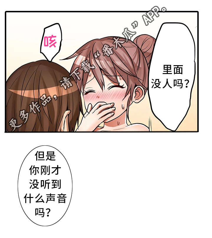 《逾越界线》漫画最新章节第31章：奇怪的事免费下拉式在线观看章节第【15】张图片