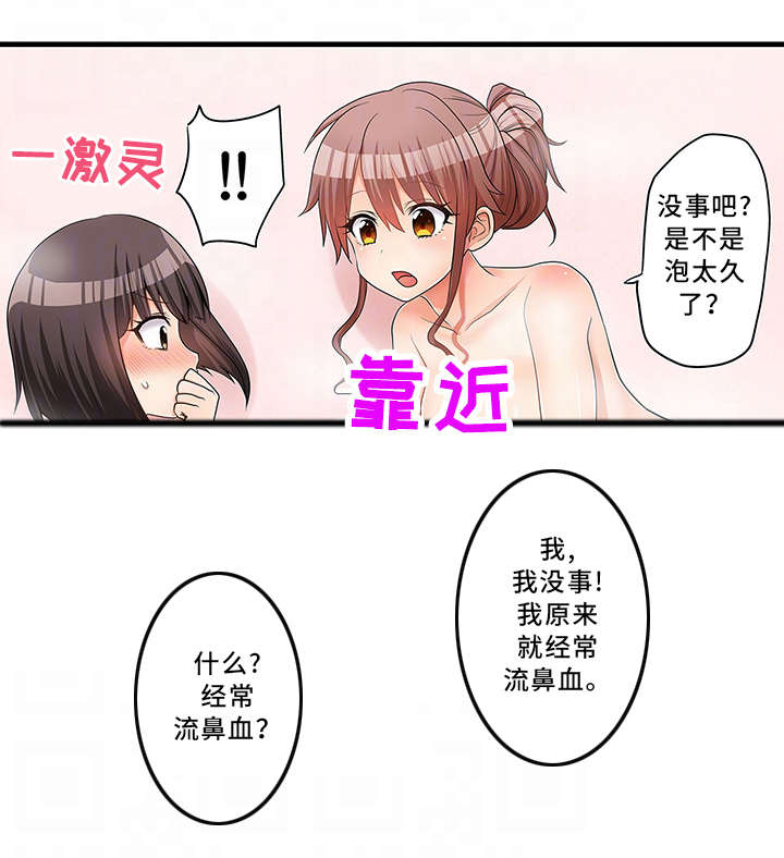 《逾越界线》漫画最新章节第32章：泡澡免费下拉式在线观看章节第【14】张图片